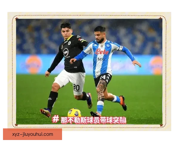 意甲激战 那不勒斯小胜尤文图斯继续领跑积分榜