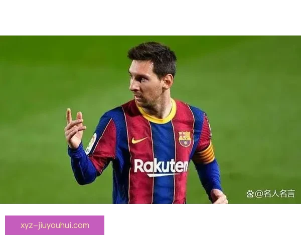 梅西超越西甲历史射手王缔造传奇进球新纪录