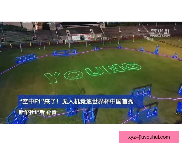 2026世界杯开幕式将使用5000架无人机演绎震撼表演 2026世界杯开幕式将使用5000架无人机演绎震撼表演